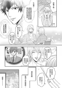 Page 122 of Onee Josou Seme BL | 姐姐·女装攻 BL - preview thumbnail