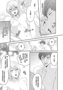 Page 126 of Onee Josou Seme BL | 姐姐·女装攻 BL - preview thumbnail