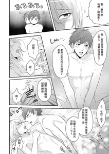 Page 127 of Onee Josou Seme BL | 姐姐·女装攻 BL - preview thumbnail