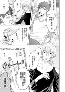 Page 130 of Onee Josou Seme BL | 姐姐·女装攻 BL - preview thumbnail