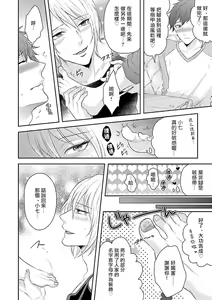 Page 133 of Onee Josou Seme BL | 姐姐·女装攻 BL - preview thumbnail