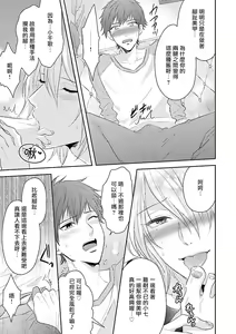 Page 134 of Onee Josou Seme BL | 姐姐·女装攻 BL - preview thumbnail