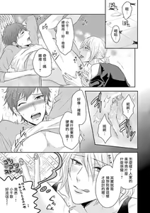 Page 136 of Onee Josou Seme BL | 姐姐·女装攻 BL - preview thumbnail