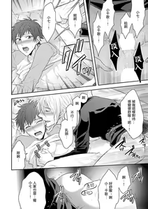 Page 139 of Onee Josou Seme BL | 姐姐·女装攻 BL - preview thumbnail