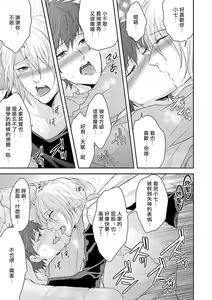 Page 140 of Onee Josou Seme BL | 姐姐·女装攻 BL - preview thumbnail