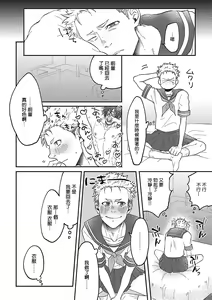 Page 164 of Onee Josou Seme BL | 姐姐·女装攻 BL - preview thumbnail