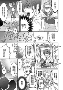 Page 165 of Onee Josou Seme BL | 姐姐·女装攻 BL - preview thumbnail