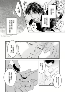 Page 181 of Onee Josou Seme BL | 姐姐·女装攻 BL - preview thumbnail