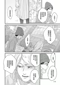 Page 185 of Onee Josou Seme BL | 姐姐·女装攻 BL - preview thumbnail