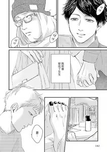 Page 189 of Onee Josou Seme BL | 姐姐·女装攻 BL - preview thumbnail