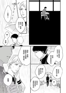 Page 196 of Onee Josou Seme BL | 姐姐·女装攻 BL - preview thumbnail