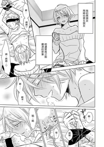 Page 213 of Onee Josou Seme BL | 姐姐·女装攻 BL - preview thumbnail