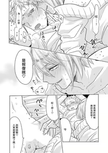 Page 224 of Onee Josou Seme BL | 姐姐·女装攻 BL - preview thumbnail