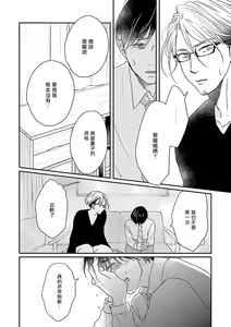 Page 37 of Onee Josou Seme BL | 姐姐·女装攻 BL - preview thumbnail