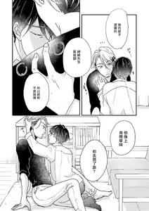Page 44 of Onee Josou Seme BL | 姐姐·女装攻 BL - preview thumbnail