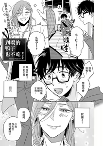 Page 47 of Onee Josou Seme BL | 姐姐·女装攻 BL - preview thumbnail