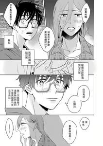 Page 51 of Onee Josou Seme BL | 姐姐·女装攻 BL - preview thumbnail