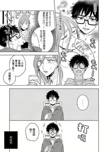 Page 53 of Onee Josou Seme BL | 姐姐·女装攻 BL - preview thumbnail