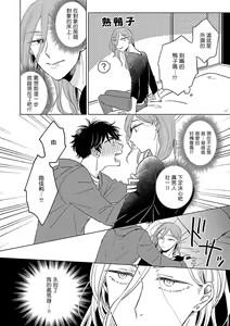 Page 56 of Onee Josou Seme BL | 姐姐·女装攻 BL - preview thumbnail