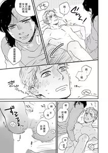 Page 92 of Onee Josou Seme BL | 姐姐·女装攻 BL - preview thumbnail