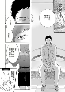 Page 98 of Onee Josou Seme BL | 姐姐·女装攻 BL - preview thumbnail