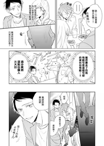 Page 116 of Oni Joushi Gokudera-san wa Abakaretai. | 魔鬼上司·狱寺先生想暴露 Ch. 1-6+番外 - preview thumbnail