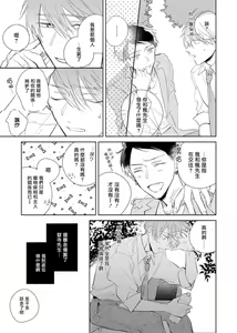 Page 118 of Oni Joushi Gokudera-san wa Abakaretai. | 魔鬼上司·狱寺先生想暴露 Ch. 1-6+番外 - preview thumbnail