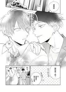 Page 120 of Oni Joushi Gokudera-san wa Abakaretai. | 魔鬼上司·狱寺先生想暴露 Ch. 1-6+番外 - preview thumbnail