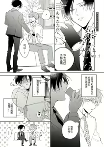 Page 138 of Oni Joushi Gokudera-san wa Abakaretai. | 魔鬼上司·狱寺先生想暴露 Ch. 1-6+番外 - preview thumbnail