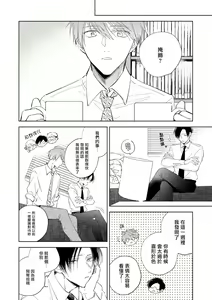 Page 139 of Oni Joushi Gokudera-san wa Abakaretai. | 魔鬼上司·狱寺先生想暴露 Ch. 1-6+番外 - preview thumbnail