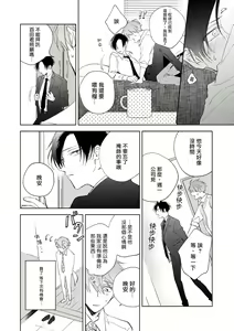 Page 143 of Oni Joushi Gokudera-san wa Abakaretai. | 魔鬼上司·狱寺先生想暴露 Ch. 1-6+番外 - preview thumbnail