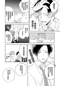 Page 176 of Oni Joushi Gokudera-san wa Abakaretai. | 魔鬼上司·狱寺先生想暴露 Ch. 1-6+番外 - preview thumbnail