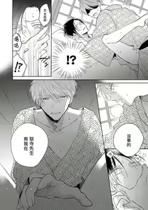 Page 214 of Oni Joushi Gokudera-san wa Abakaretai. | 魔鬼上司·狱寺先生想暴露 Ch. 1-6+番外 - preview thumbnail