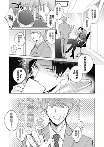 Page 4 of Oni Joushi Gokudera-san wa Abakaretai. | 魔鬼上司·狱寺先生想暴露 Ch. 1-6+番外 - preview thumbnail