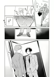 Page 51 of Oni Joushi Gokudera-san wa Abakaretai. | 魔鬼上司·狱寺先生想暴露 Ch. 1-6+番外 - preview thumbnail
