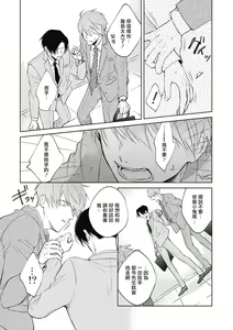 Page 55 of Oni Joushi Gokudera-san wa Abakaretai. | 魔鬼上司·狱寺先生想暴露 Ch. 1-6+番外 - preview thumbnail