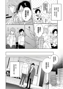Page 84 of Oni Joushi Gokudera-san wa Abakaretai. | 魔鬼上司·狱寺先生想暴露 Ch. 1-6+番外 - preview thumbnail