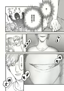 Page 107 of Jingai x Omegaverse BL | 人外×Omegaverse BL - preview thumbnail