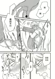 Page 118 of Jingai x Omegaverse BL | 人外×Omegaverse BL - preview thumbnail