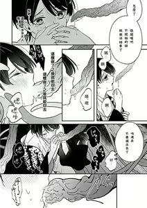 Page 13 of Jingai x Omegaverse BL | 人外×Omegaverse BL - preview thumbnail