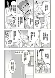 Page 131 of Jingai x Omegaverse BL | 人外×Omegaverse BL - preview thumbnail