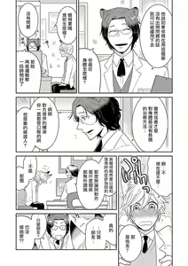 Page 132 of Jingai x Omegaverse BL | 人外×Omegaverse BL - preview thumbnail