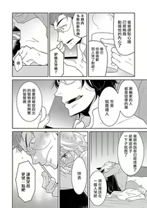Page 139 of Jingai x Omegaverse BL | 人外×Omegaverse BL - preview thumbnail