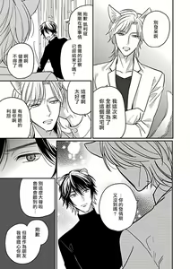Page 159 of Jingai x Omegaverse BL | 人外×Omegaverse BL - preview thumbnail