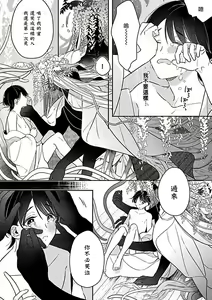Page 16 of Jingai x Omegaverse BL | 人外×Omegaverse BL - preview thumbnail