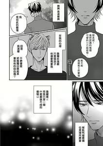 Page 164 of Jingai x Omegaverse BL | 人外×Omegaverse BL - preview thumbnail