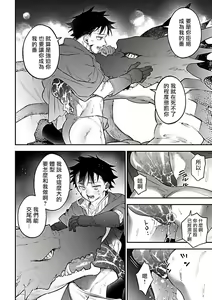 Page 195 of Jingai x Omegaverse BL | 人外×Omegaverse BL - preview thumbnail