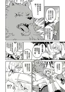 Page 236 of Jingai x Omegaverse BL | 人外×Omegaverse BL - preview thumbnail