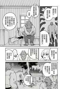 Page 241 of Jingai x Omegaverse BL | 人外×Omegaverse BL - preview thumbnail