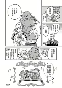 Page 246 of Jingai x Omegaverse BL | 人外×Omegaverse BL - preview thumbnail